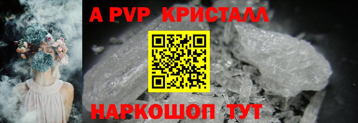 Alpha PVP Crystall Мариинск