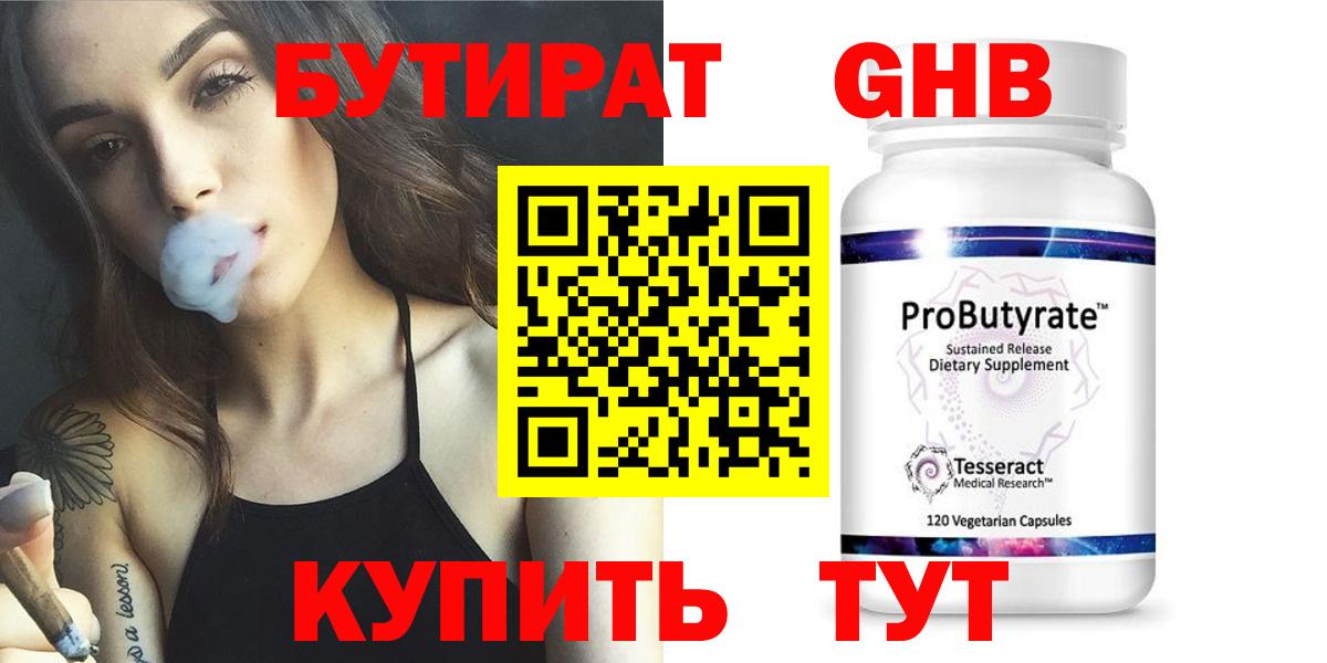 Бутират буратино Мариинск