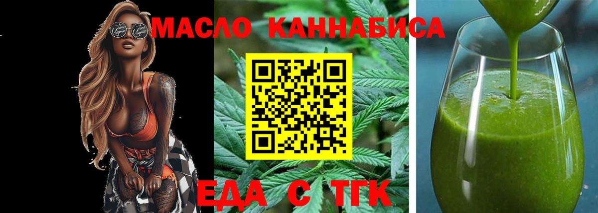 Мариинск  Печенье с ТГК конопля  Вход с VPN 