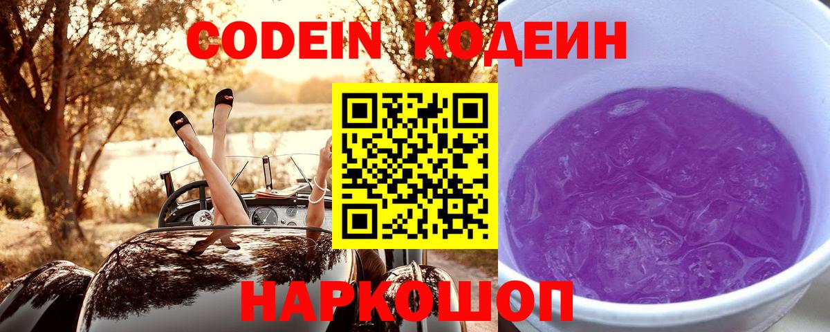 Кодеин напиток Lean (лин) Мариинск