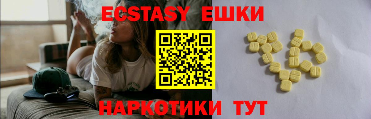 ЭКСТАЗИ 250 мг Мариинск