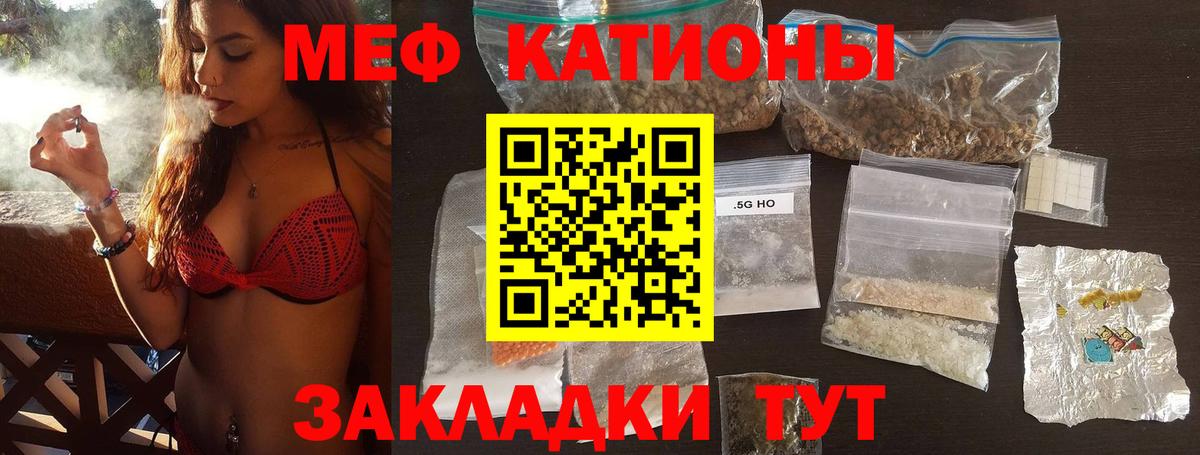Меф мяу мяу мука Мариинск