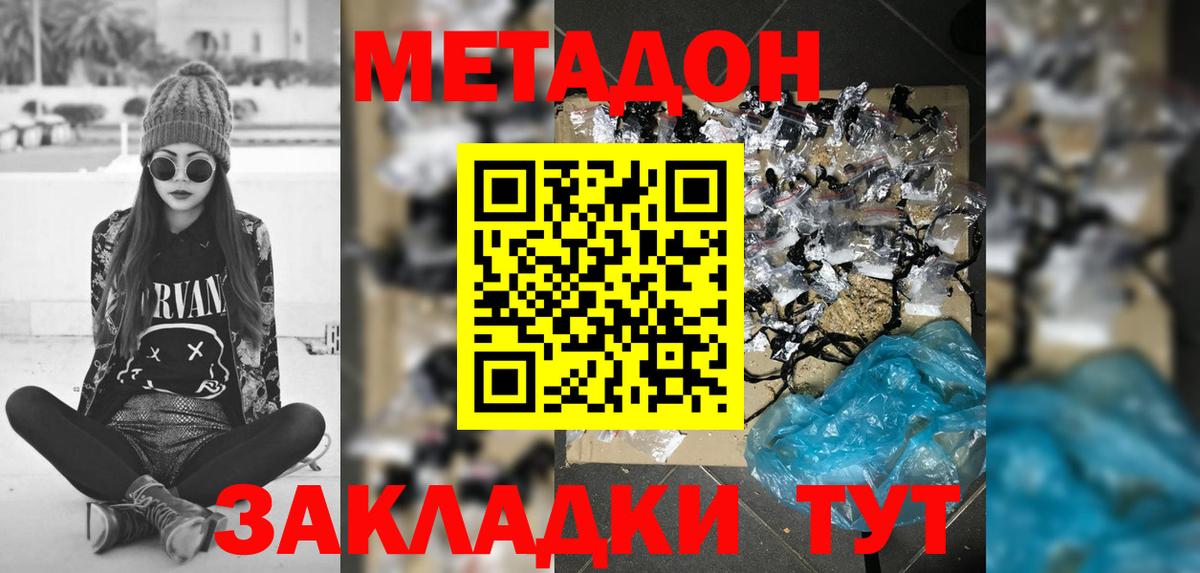 МЕТАДОН кристалл Мариинск