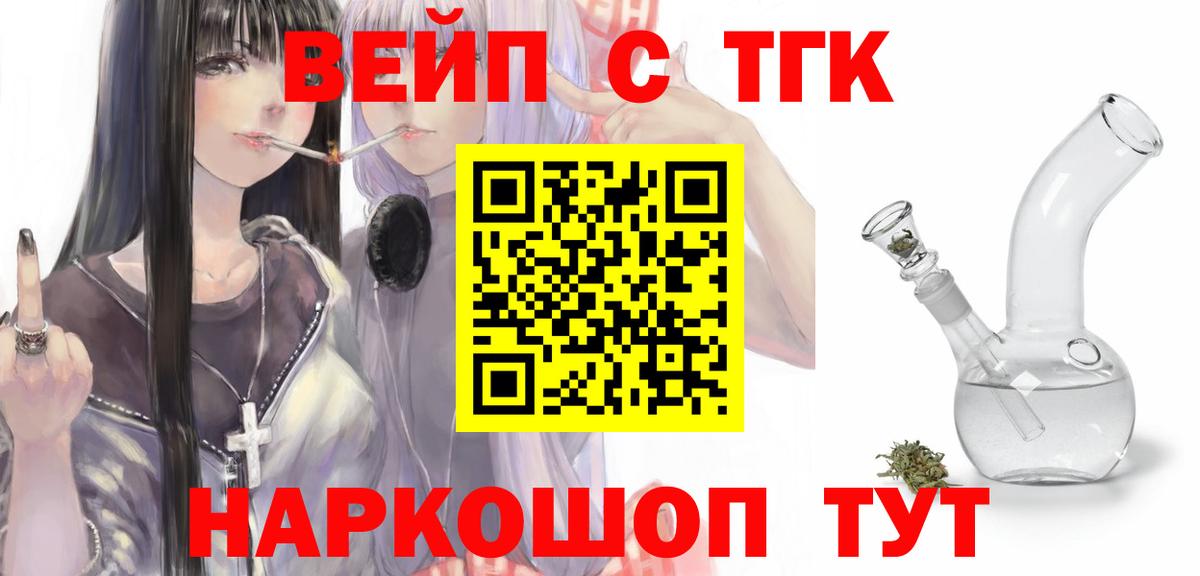 Мариинск  ТГК THC oil  Дистиллят ТГК вейп  Вход с VPN 
